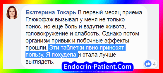 Глюкофаж для похудения: отзыв пациентки