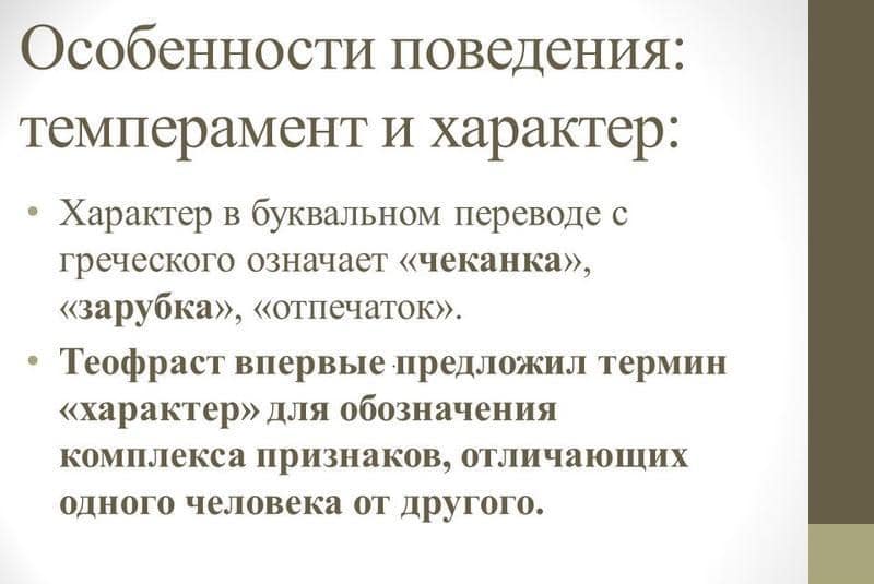 примеры характера