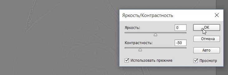 понижение контраста для слоя с высокой частотой