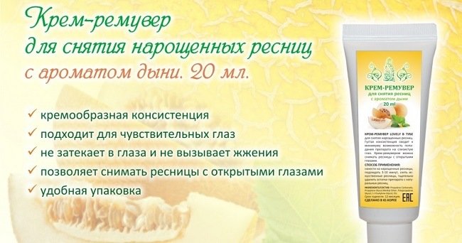 remuver-dlya-snyatiya-naroshchennyh-resnic-v-domashnih-usloviyah5
