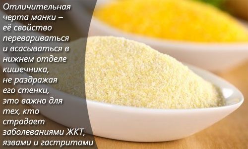 Состав и полезные свойства манной крупы