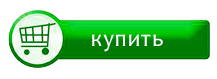 купить