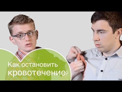 Первая помощь: как остановить кровотечение? как остановить кровь ...