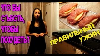 Рецепт вкусной грудки. Диетическое блюдо. Правильный ужин для похудения