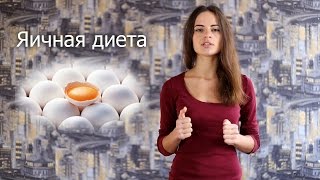 Яичная диета на 7 дней: отзывы, результаты, меню