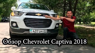 Обзор chevrolet captiva