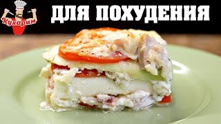 Лёгкая запеканка из кабачков и курицы ДЛЯ ПОХУДЕНИЯ