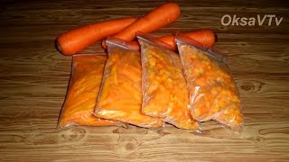 Заготовка из моркови на зиму. how to freeze carrots