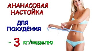 Ананасовая диета для похудения: отзывы