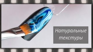 Дизайн ногтей натуральные текстуры гель лаком. Маникюр срез камня