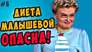 диета малышевой